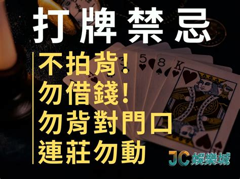 賭錢禁忌|打牌贏錢小偏方、打牌禁忌、與轉運妙方總整理 @商。